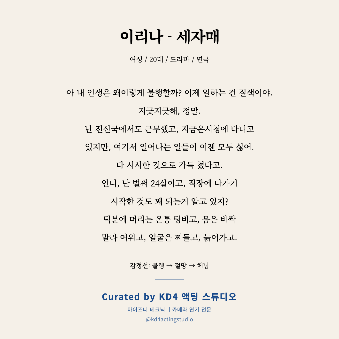 이리나 - 세자매 독백 카드