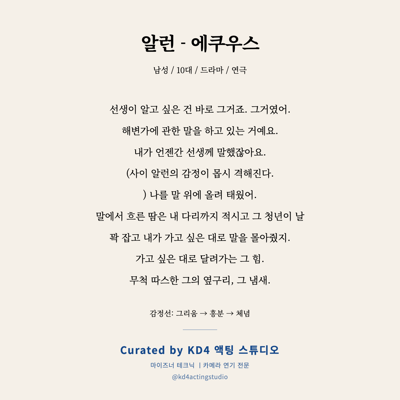 알런 - 에쿠우스 독백 카드