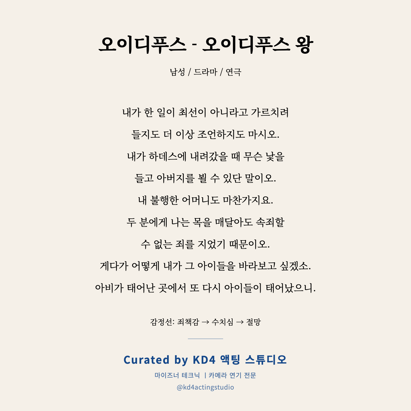 오이디푸스 - 오이디푸스 왕 독백 카드