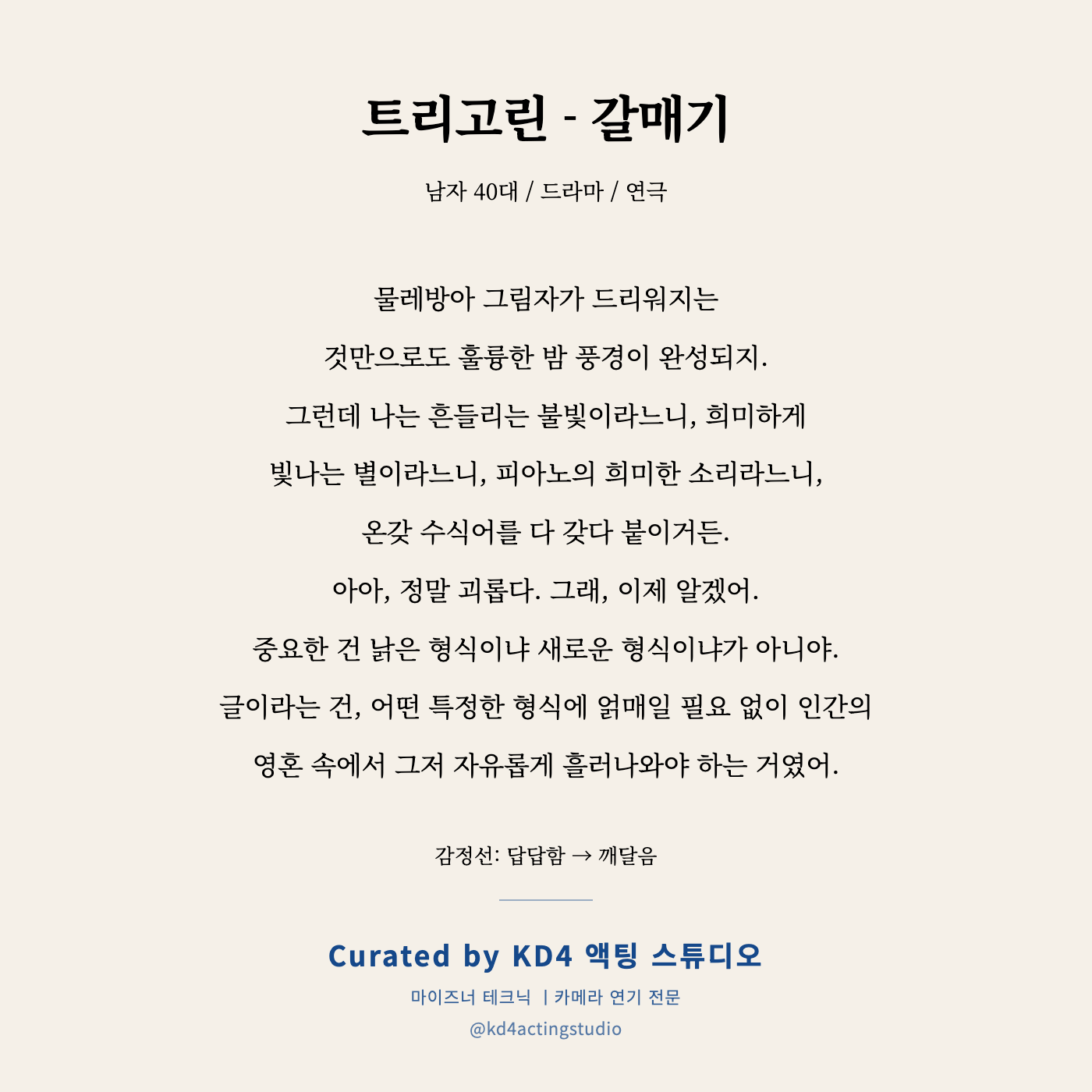 트리고린 - 갈매기 독백 카드