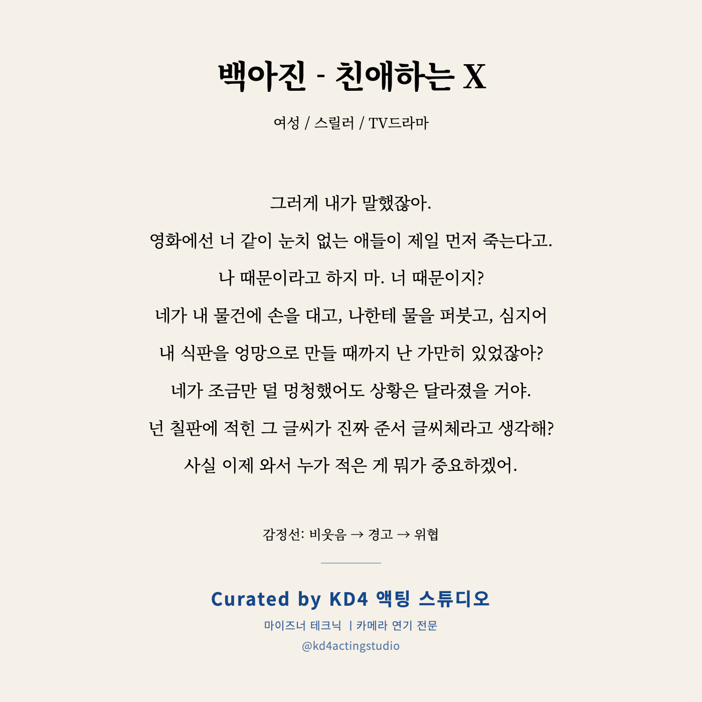백아진 - 친애하는 X 독백 카드