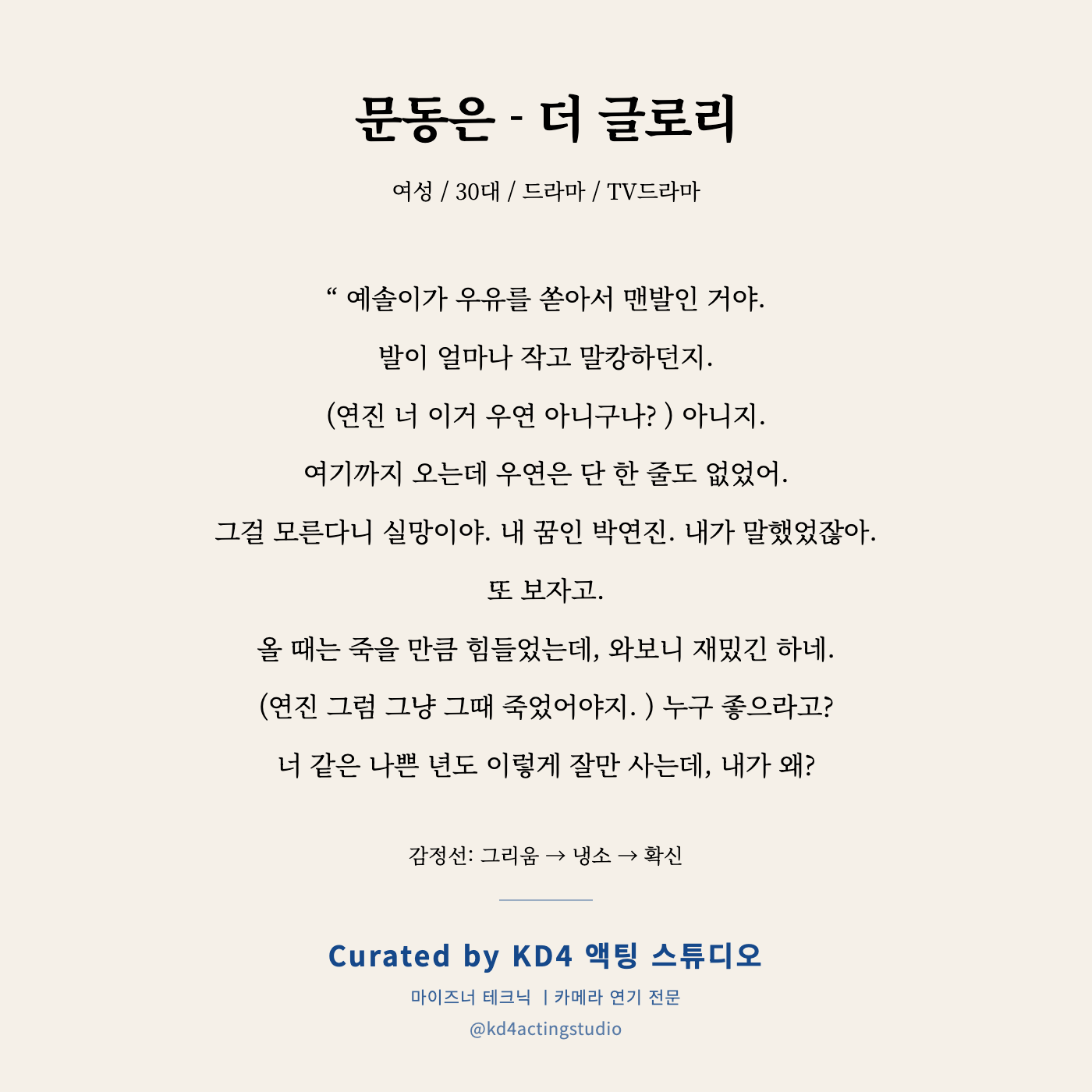 더 글로리 문동은 독백