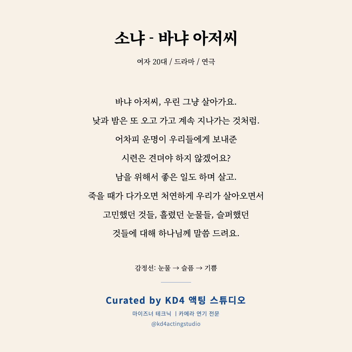 소냐 - 바냐 아저씨 독백 카드