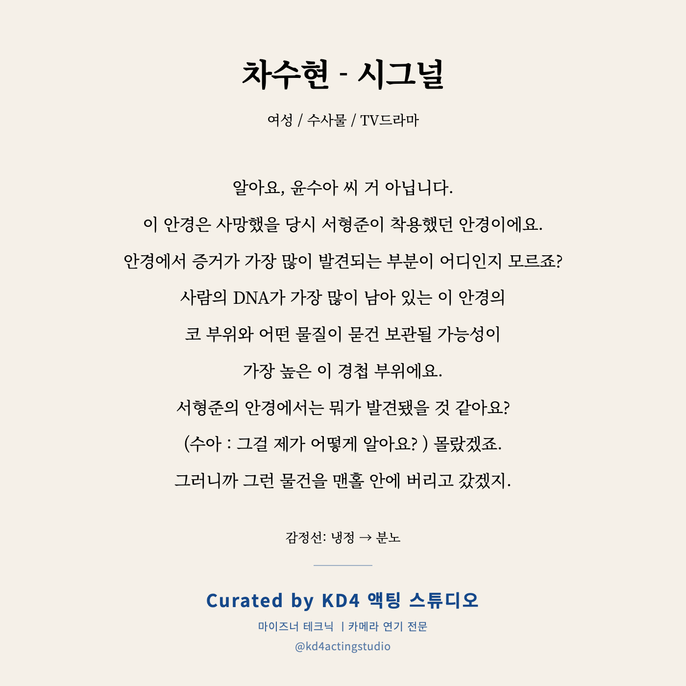 차수현 - 시그널 독백 카드