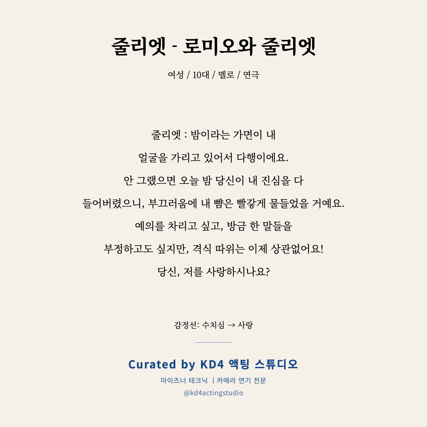 줄리엣 - 로미오와 줄리엣 독백 카드
