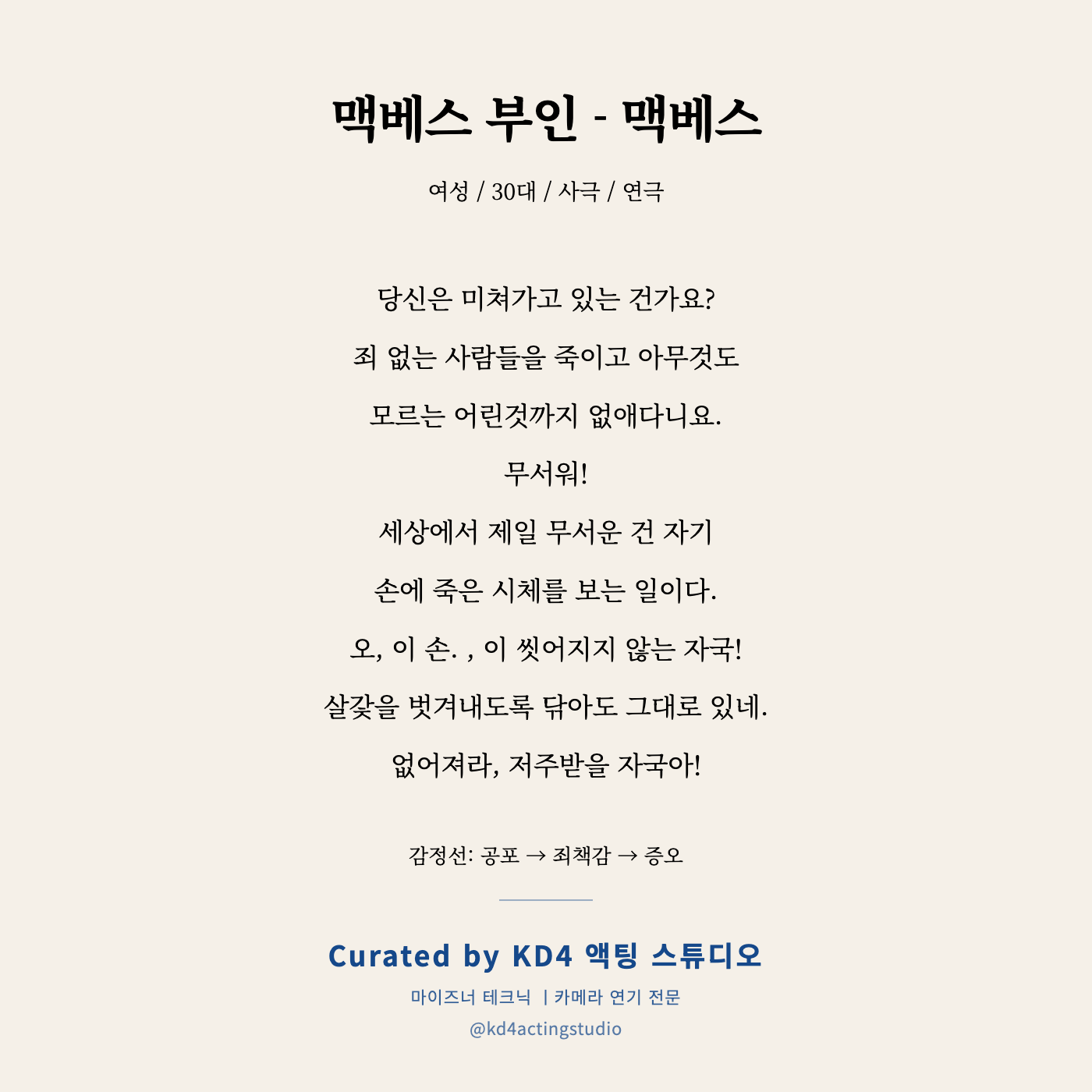 맥베스 부인 - 맥베스 독백 카드