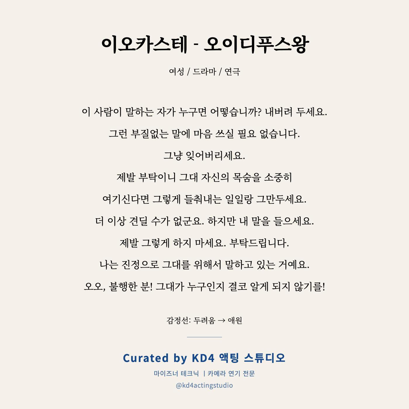 이오카스테 - 오이디푸스왕 독백 카드