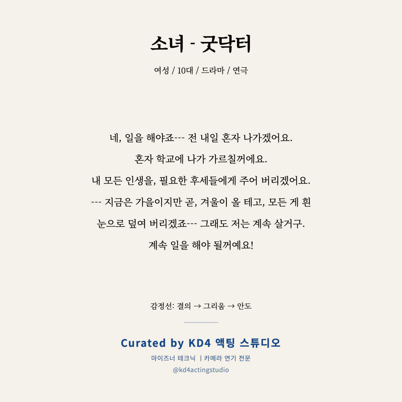 소녀 - 굿닥터 독백 카드