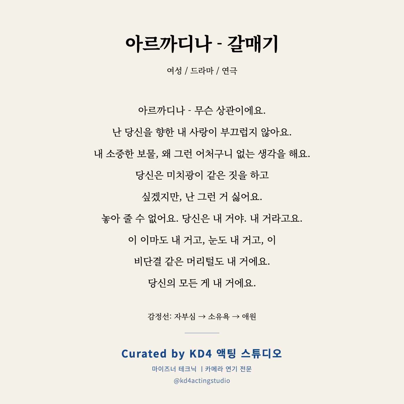 아르까디나 - 갈매기 독백 카드