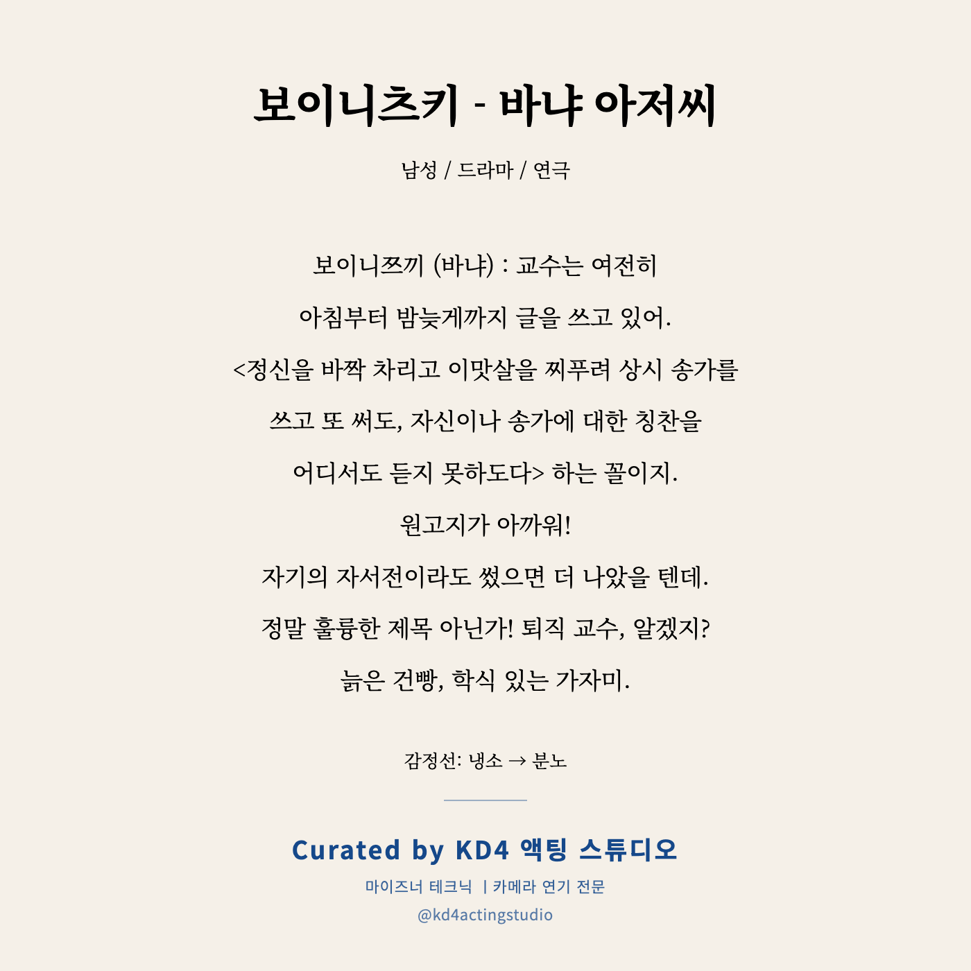 바냐 아저씨 보이니츠키 독백