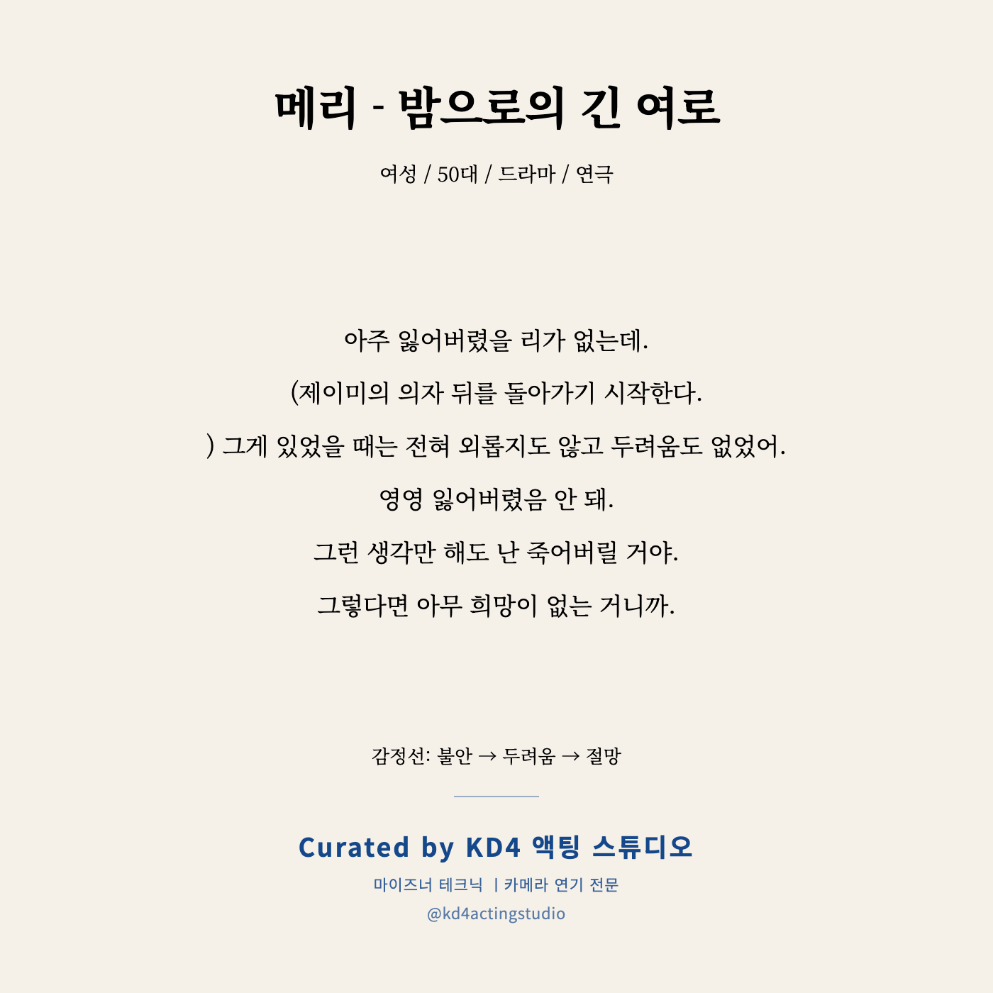 밤으로의 긴 여로 메리 독백
