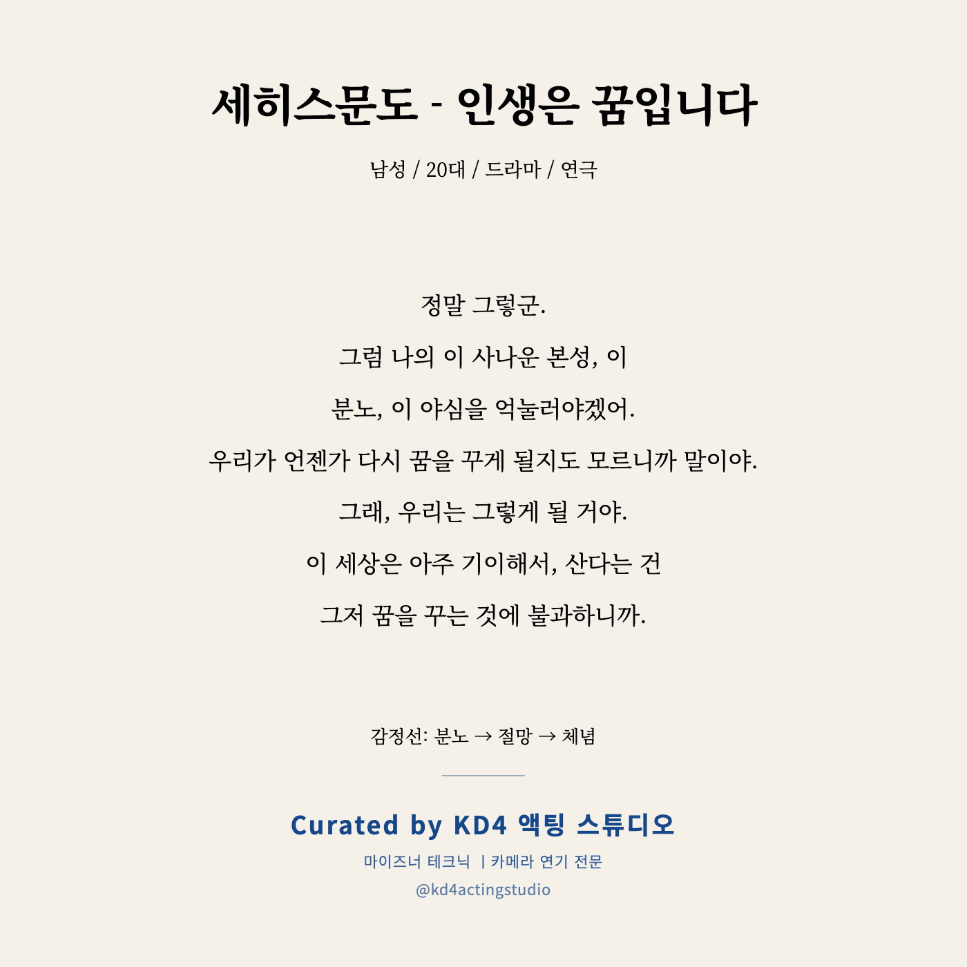 세히스문도 - 인생은 꿈입니다 독백 카드