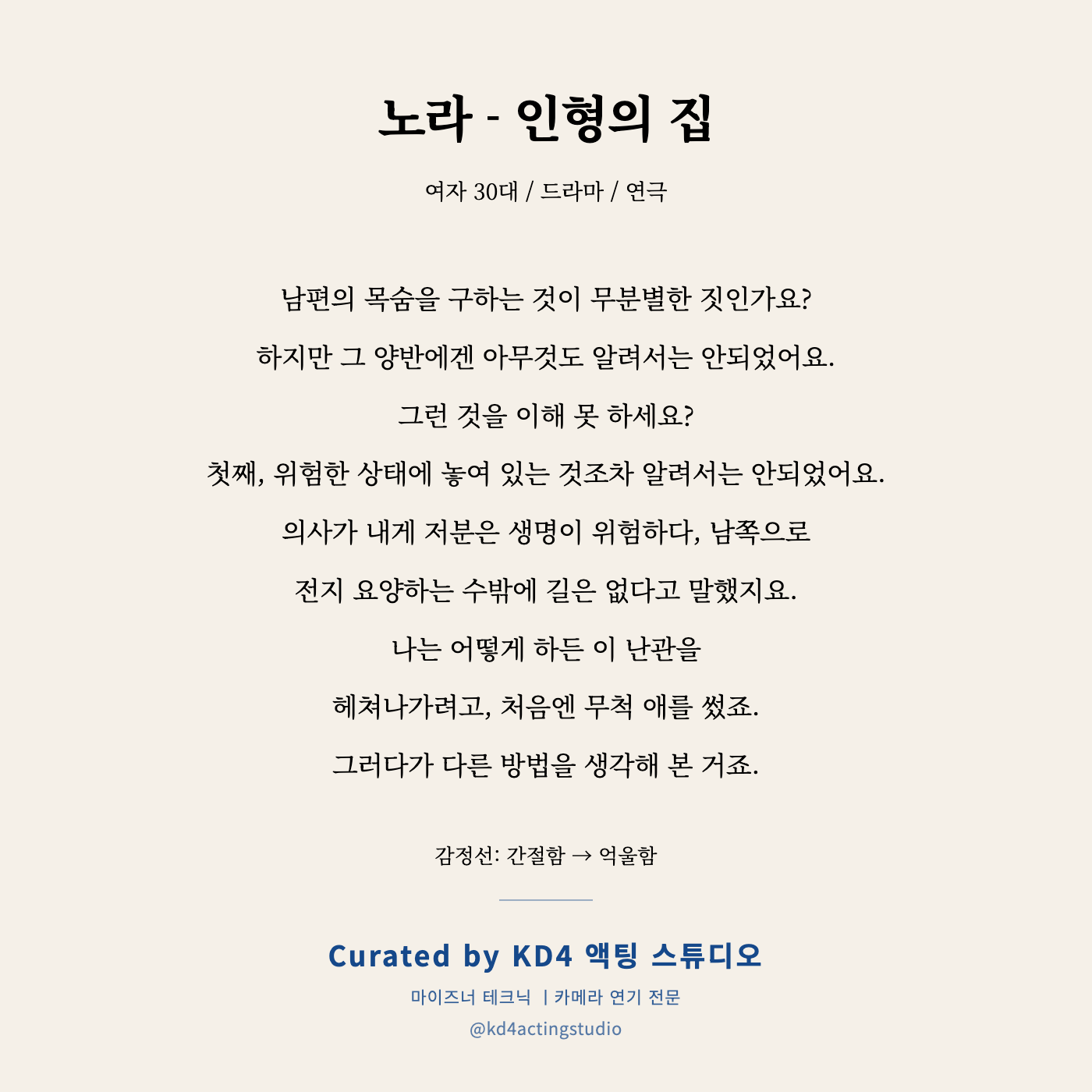 노라 - 인형의 집 독백 카드