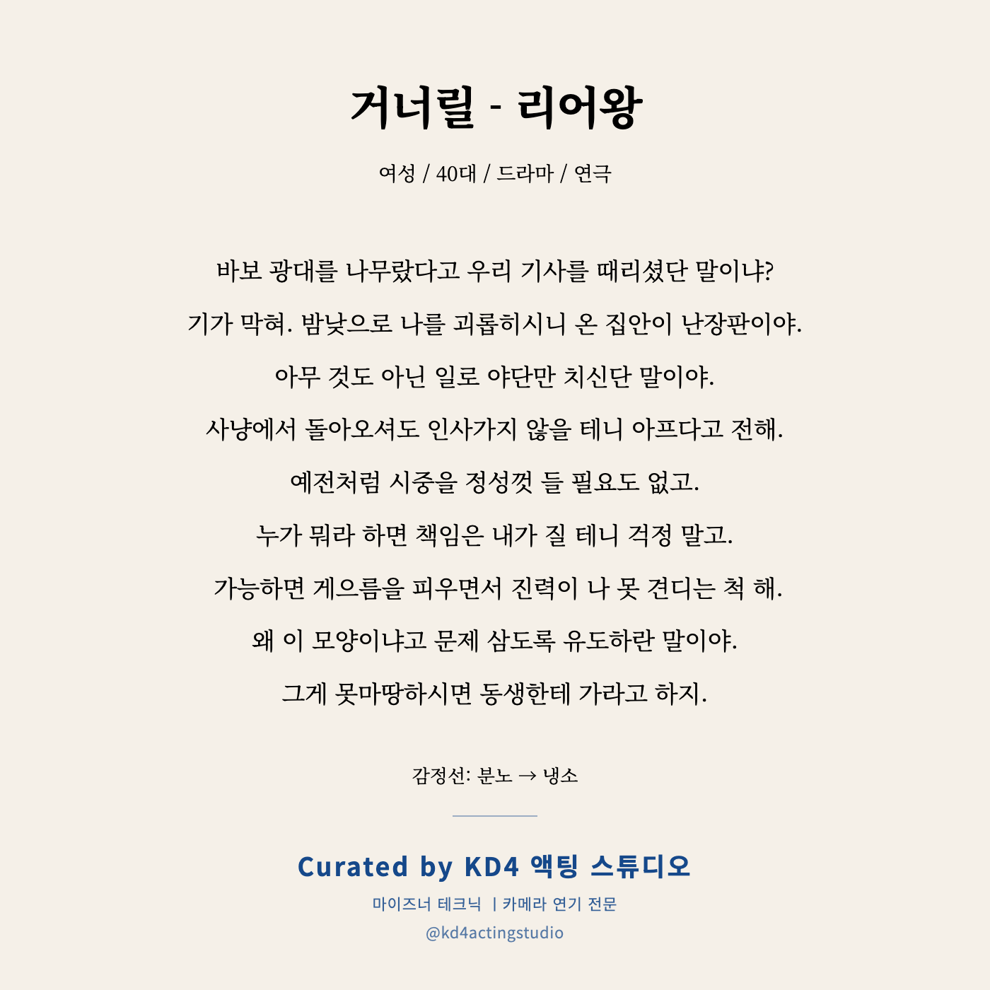 거너릴 - 리어왕 독백 카드