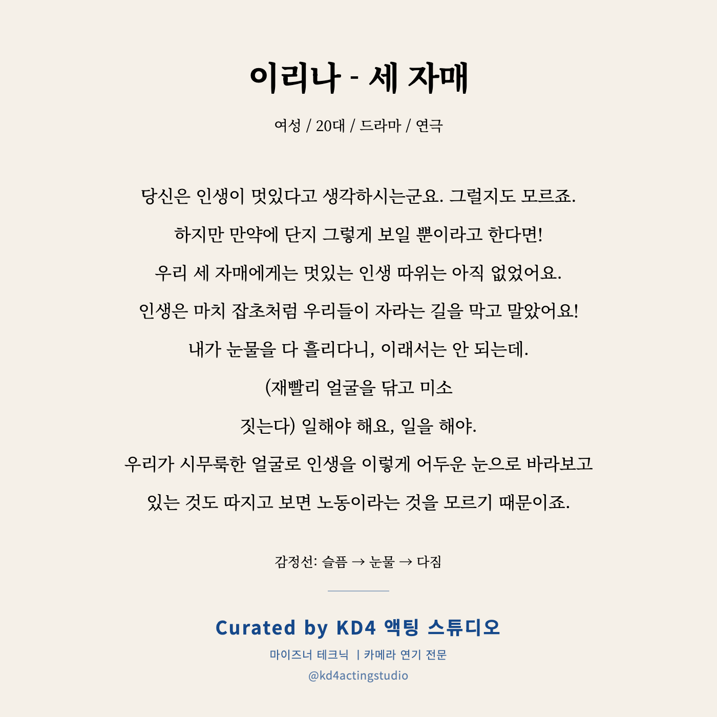 세 자매 이리나 독백