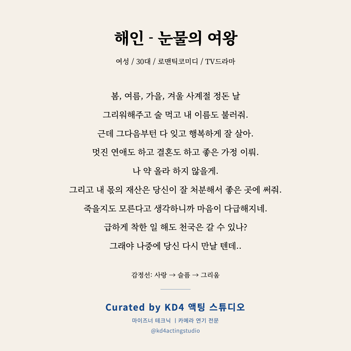 해인 - 눈물의 여왕 독백 카드