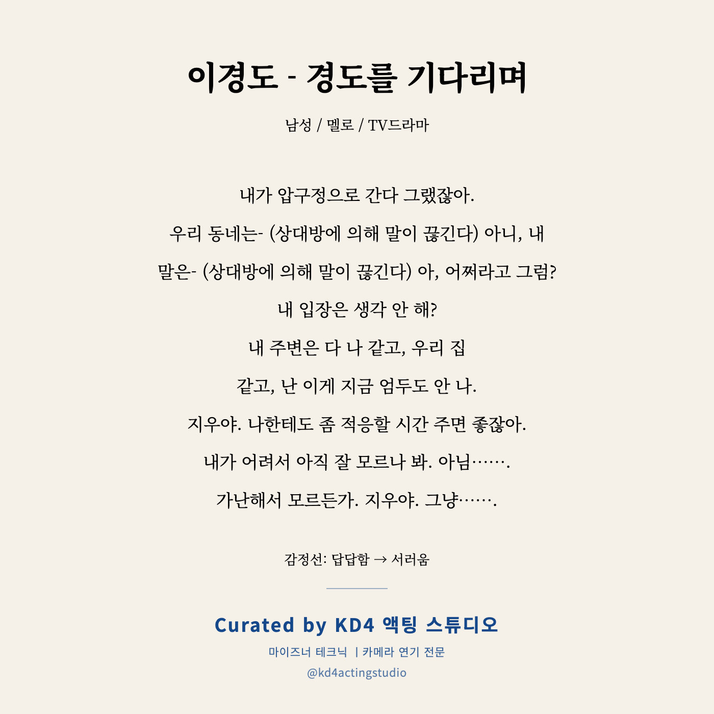 이경도 - 경도를 기다리며 독백 카드