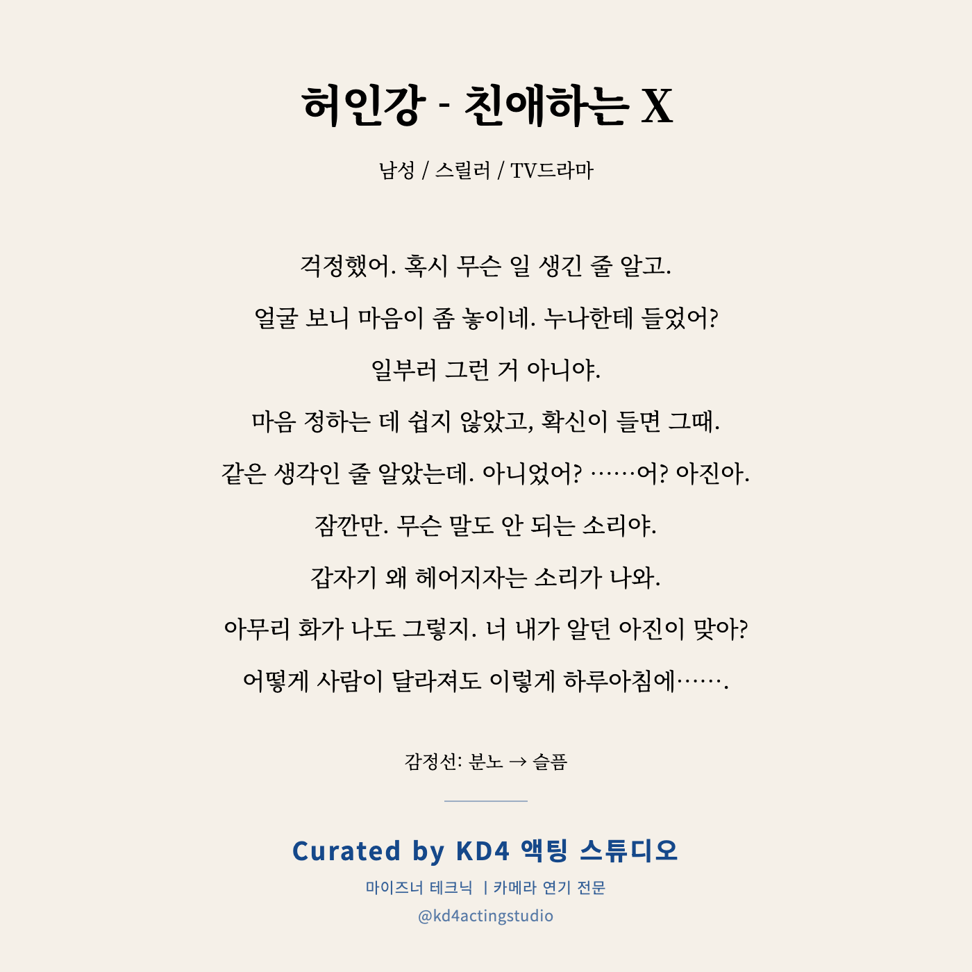 허인강 - 친애하는 X 독백 카드