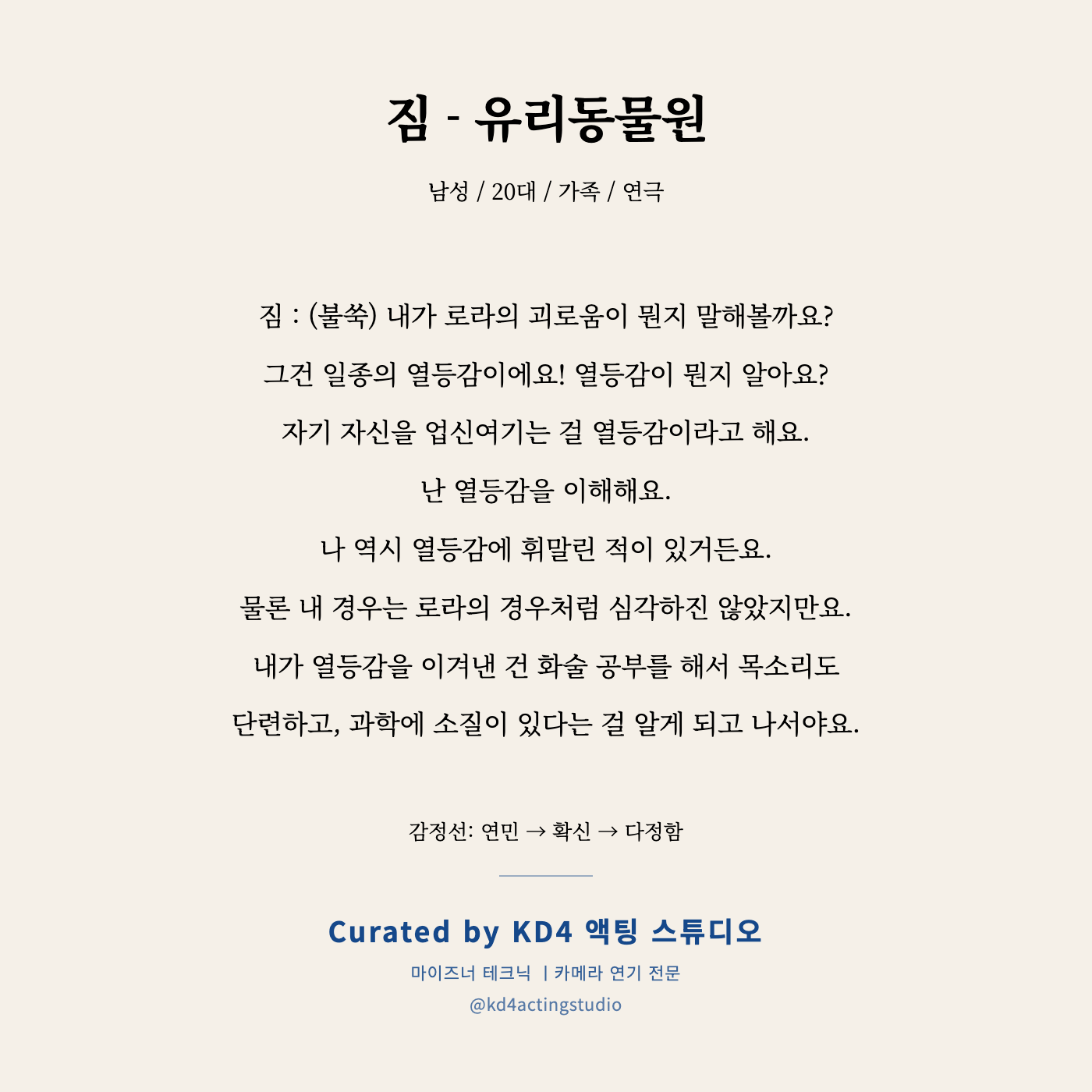 짐 - 유리동물원 독백 카드