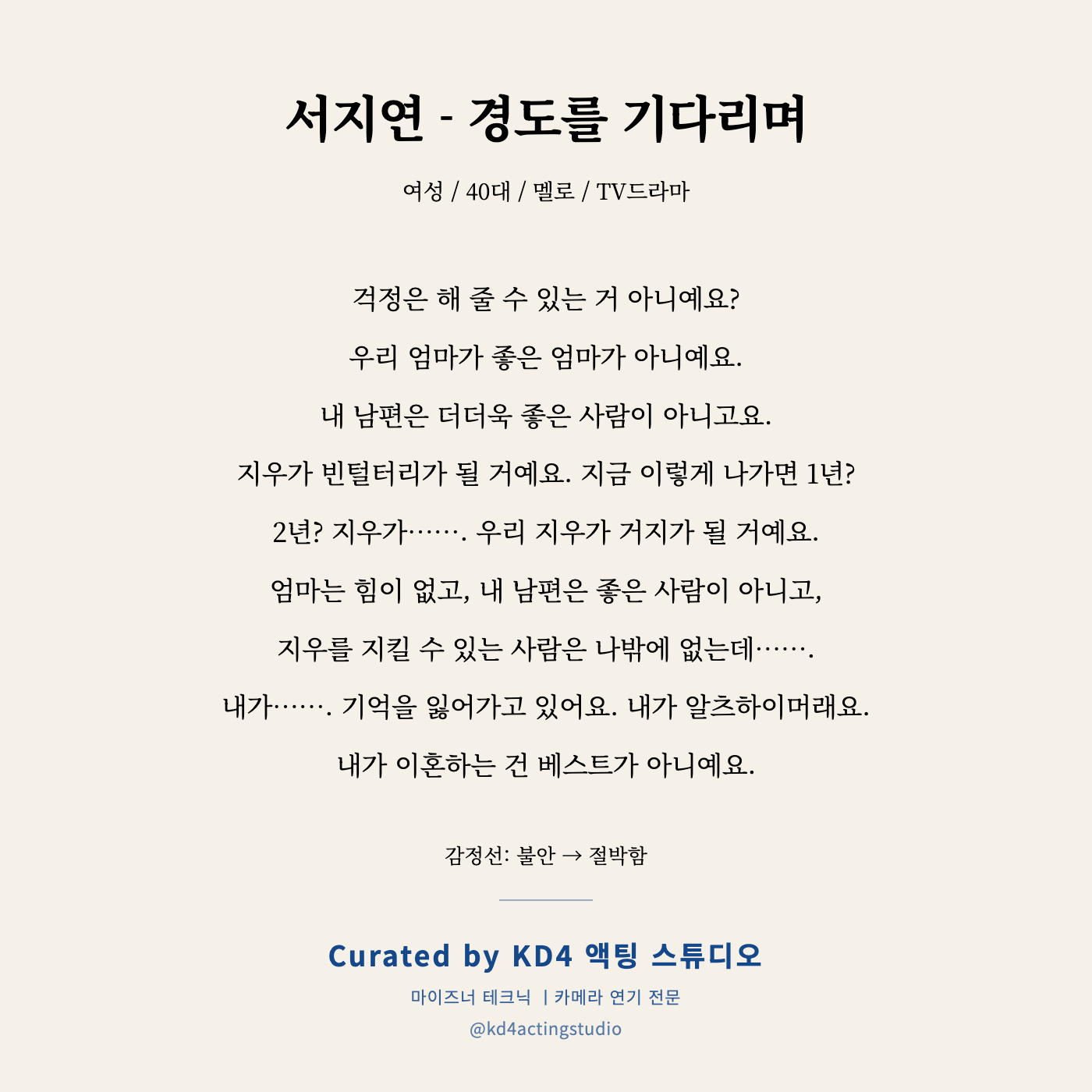 서지연 - 경도를 기다리며 독백 카드