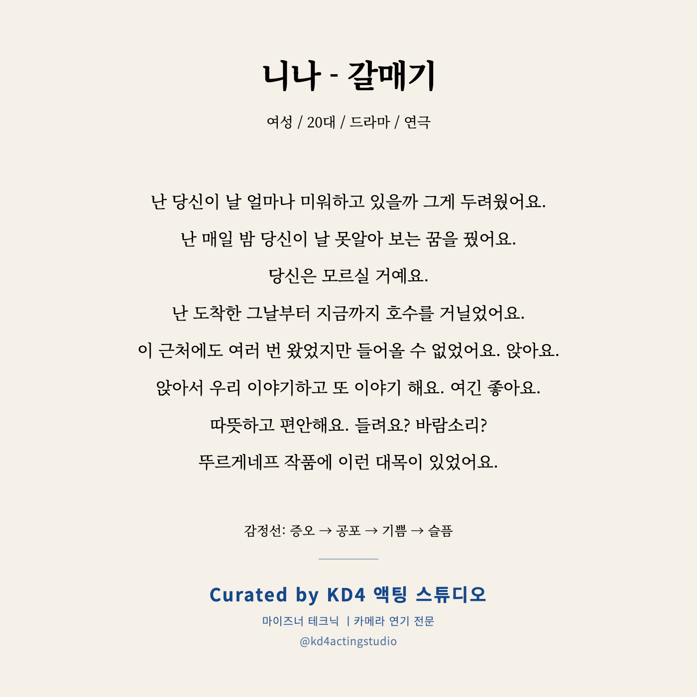 니나 - 갈매기 독백 카드