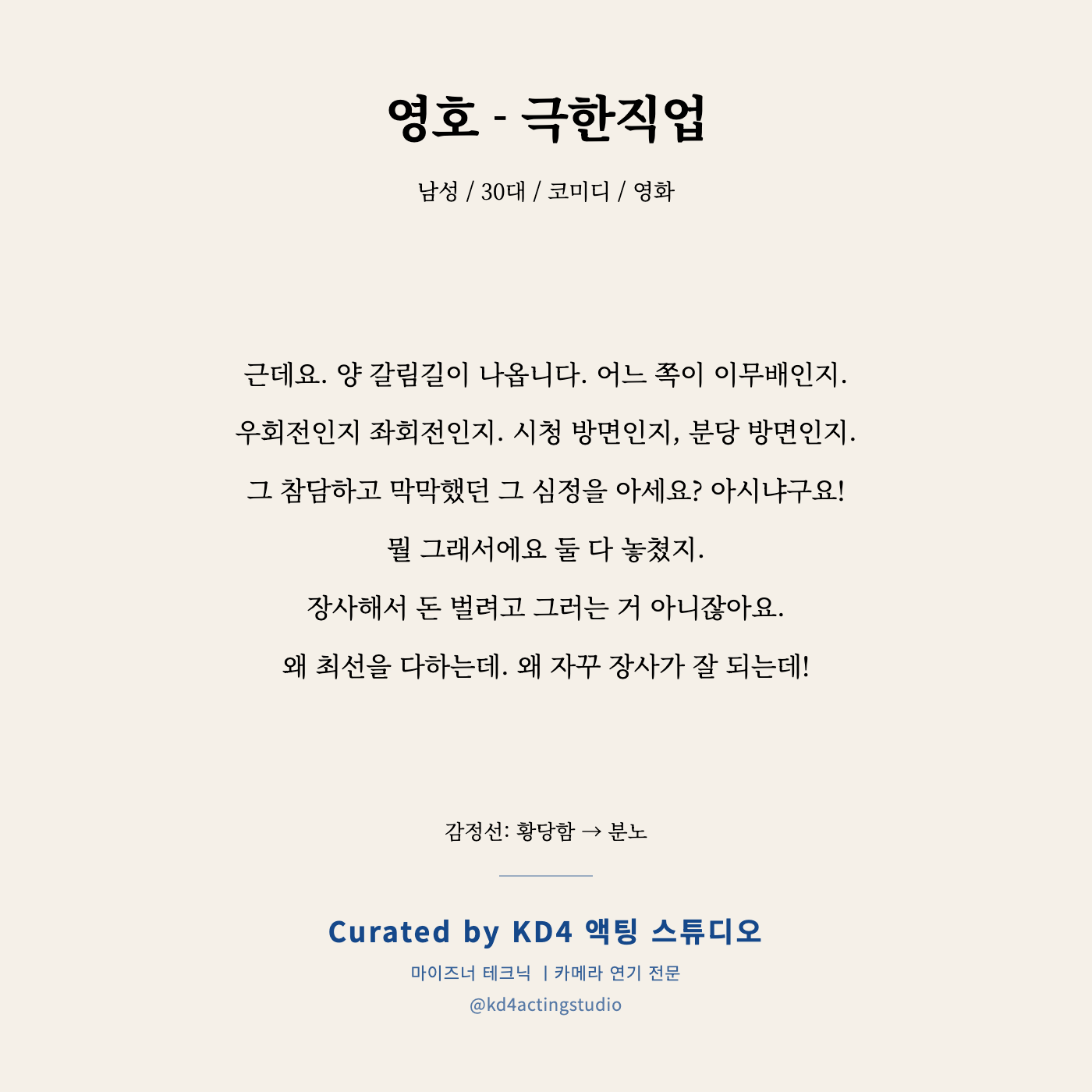 극한직업 영호 독백