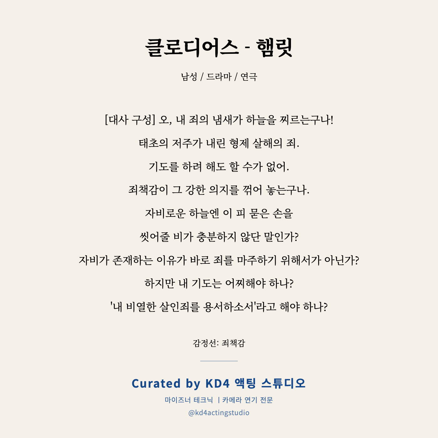 클로디어스 - 햄릿 독백 카드