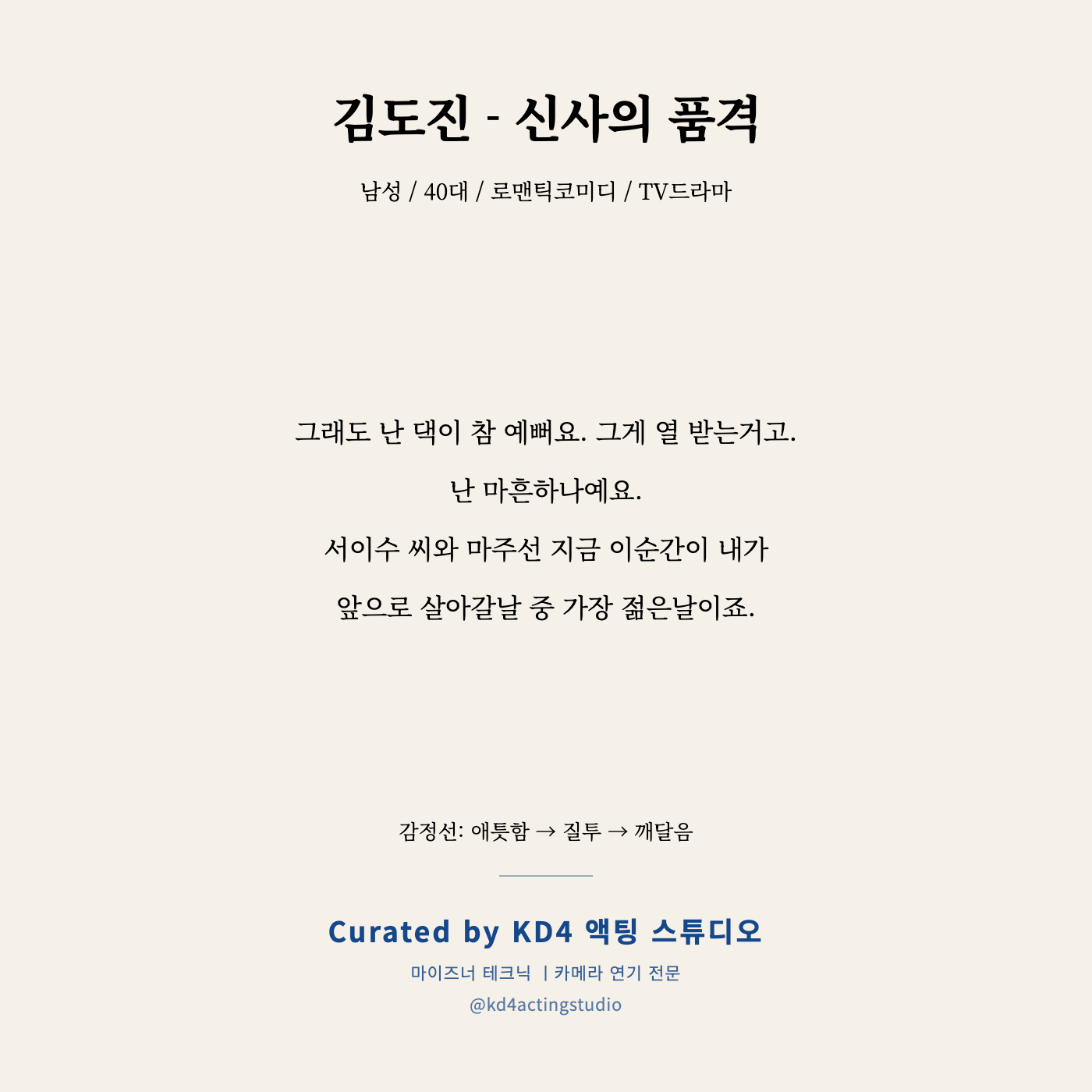 신사의 품격 김도진 독백
