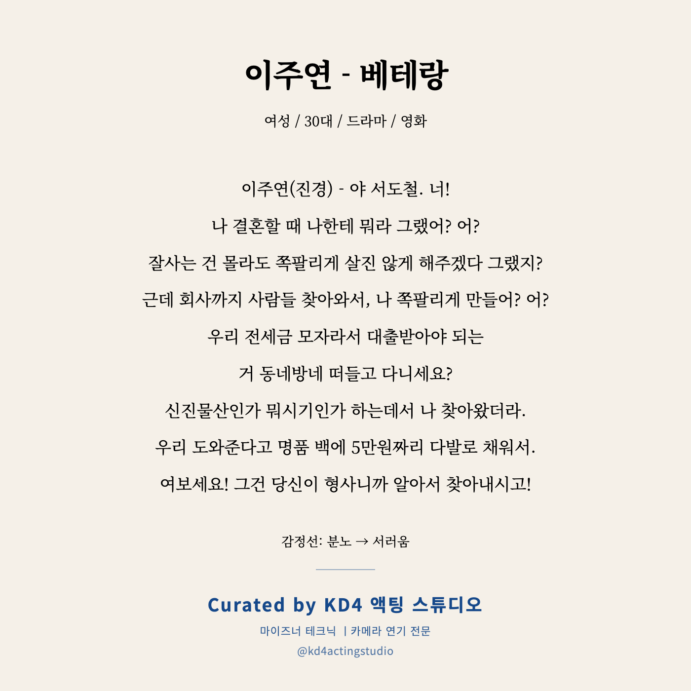 이주연 - 베테랑 독백 카드