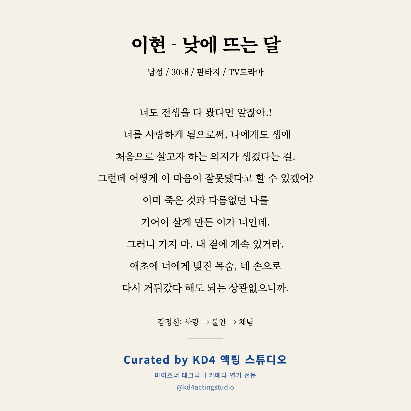 이현 - 낮에 뜨는 달 독백 카드