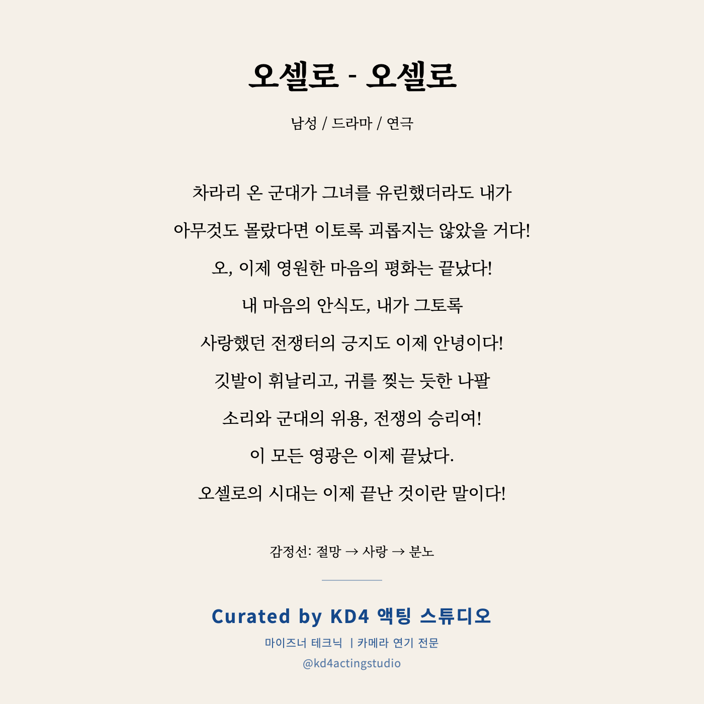오셀로 - 오셀로 독백 카드