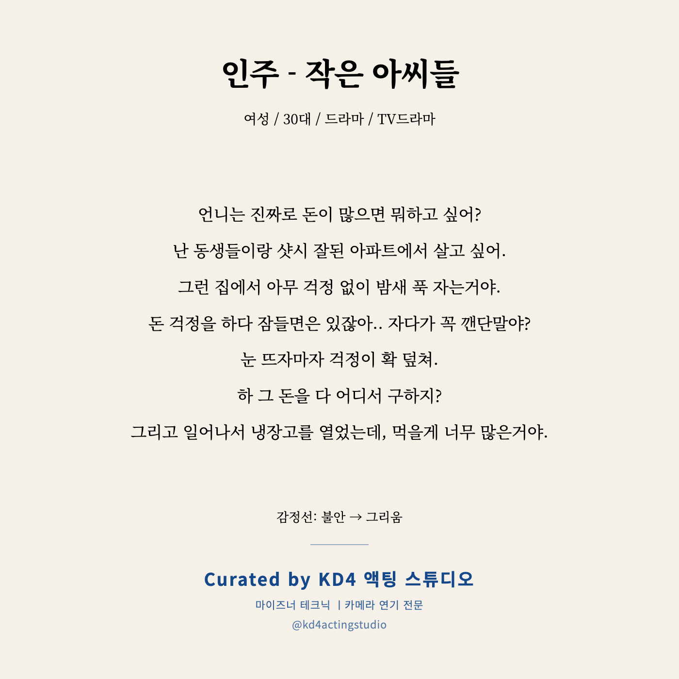 작은 아씨들 인주 독백