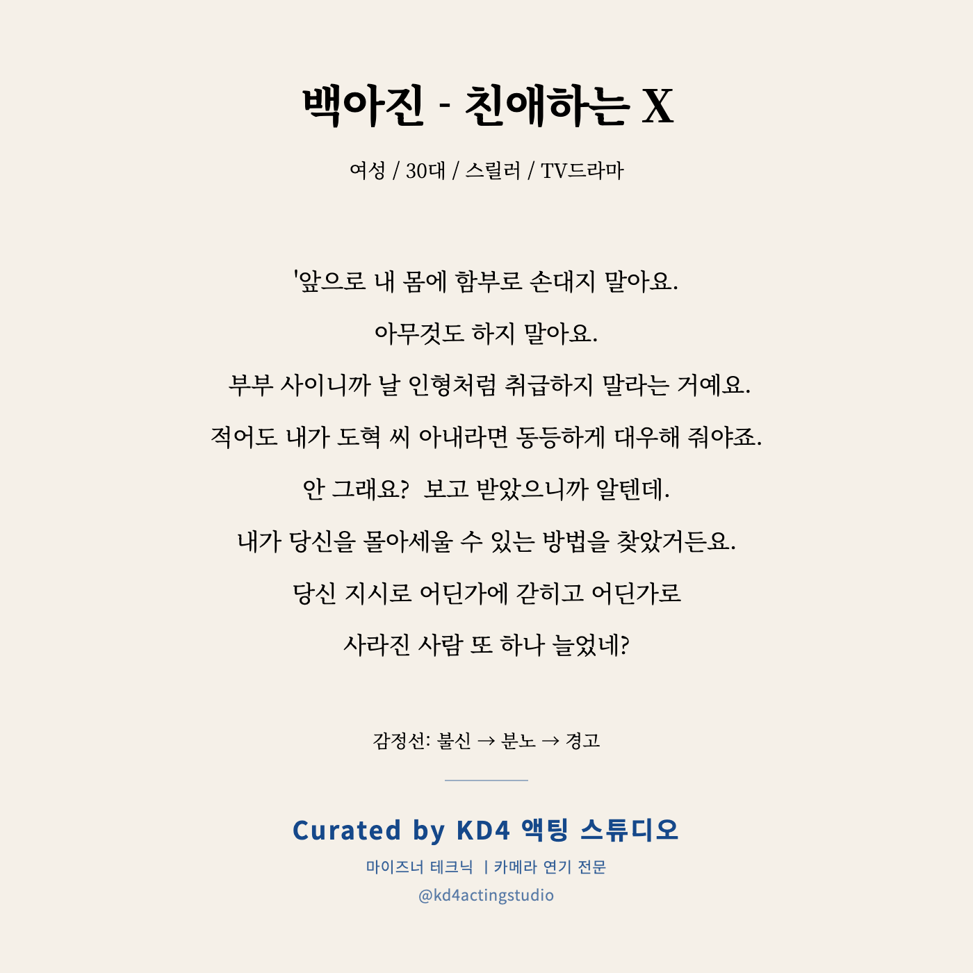 백아진 - 친애하는 X 독백 카드