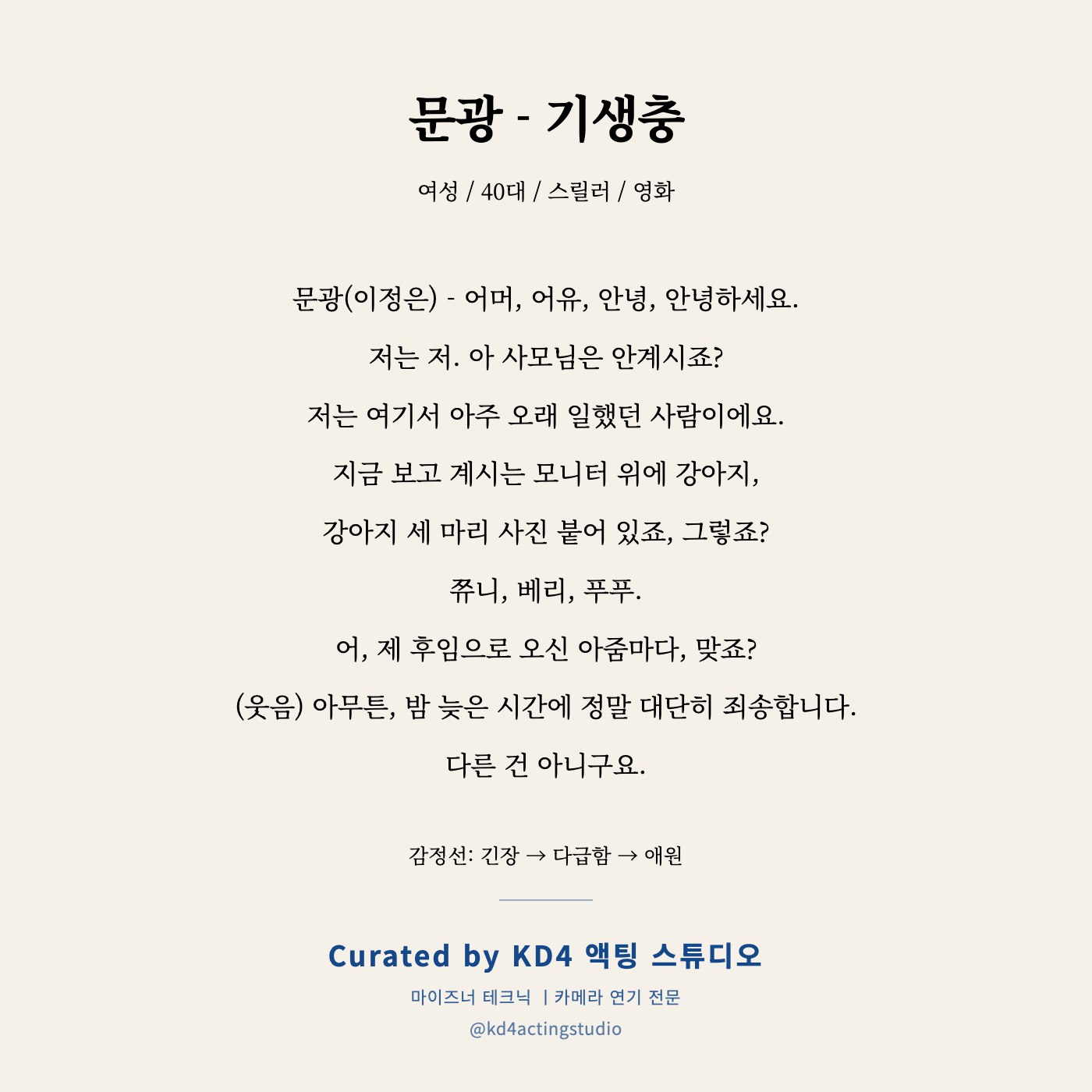 문광 - 기생충 독백 카드
