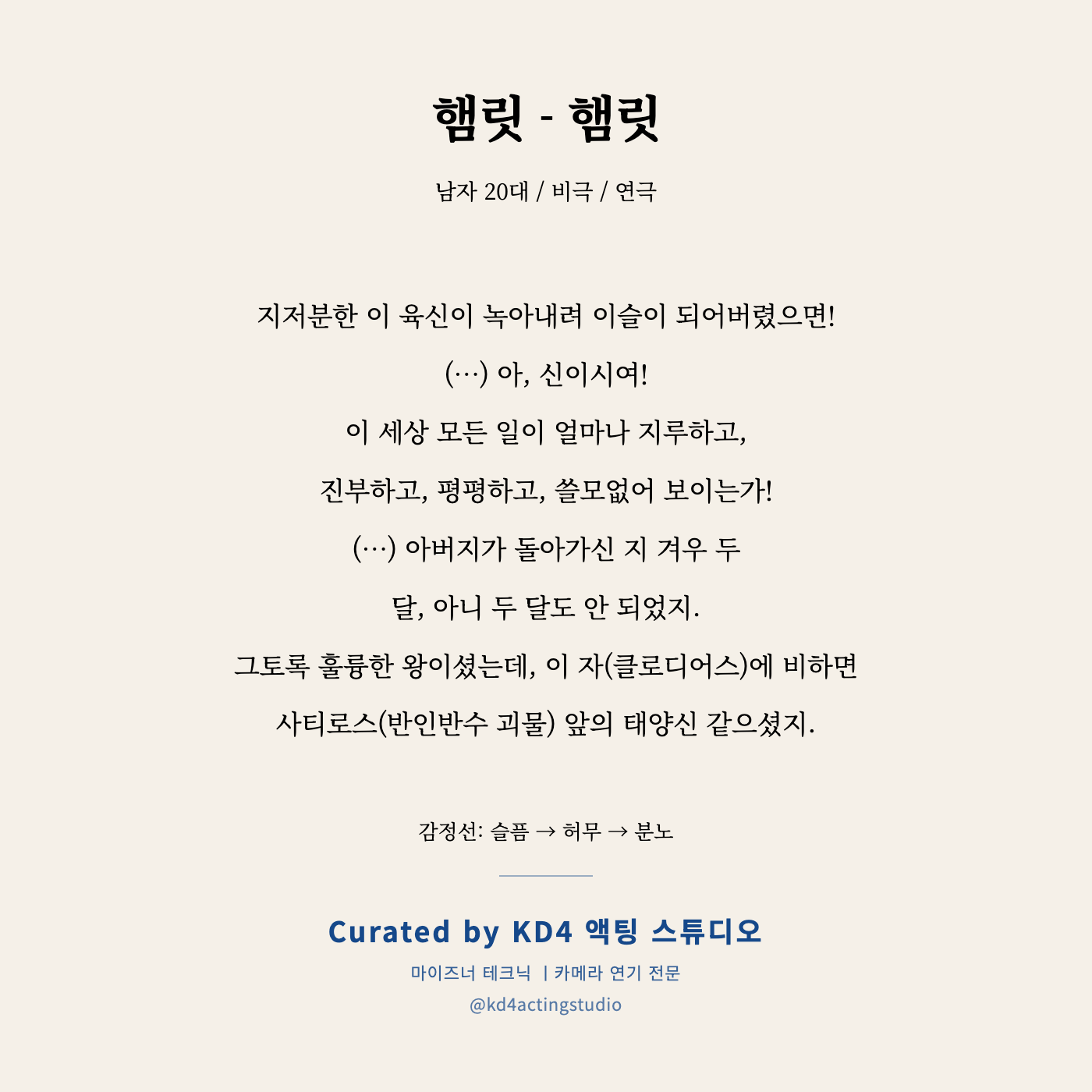 햄릿 - 햄릿 독백 카드