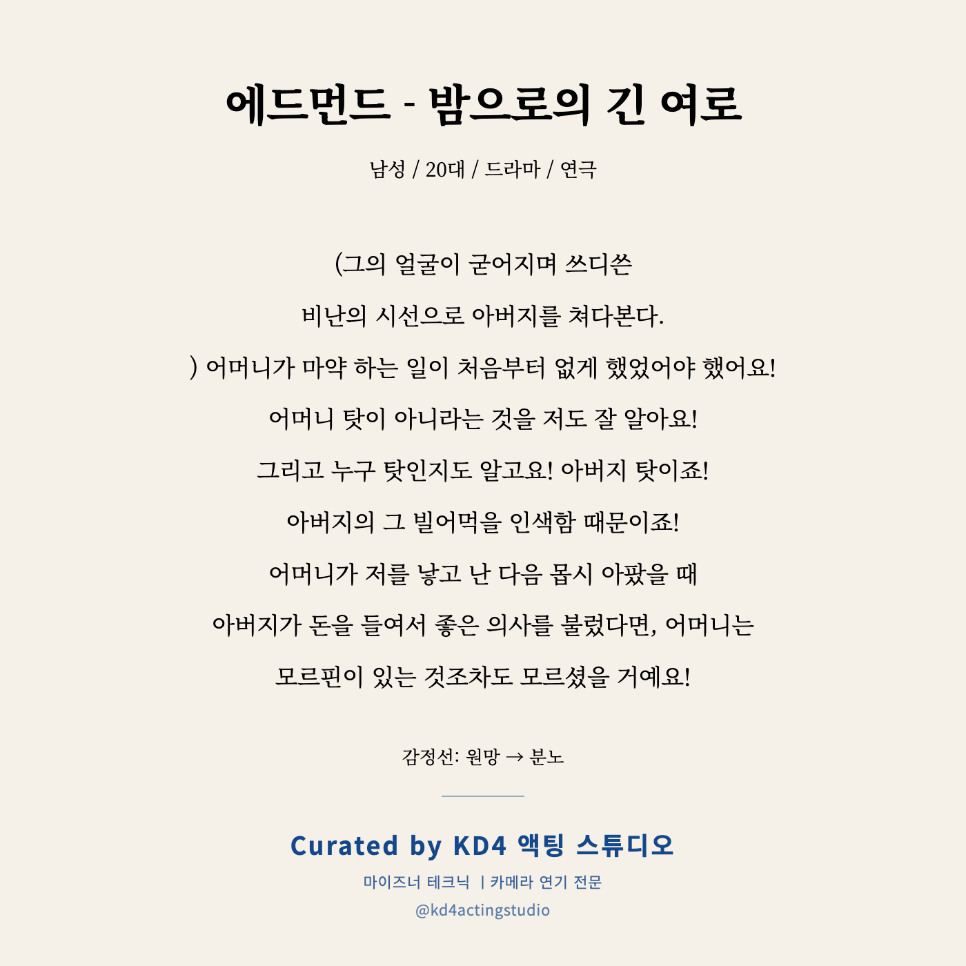 밤으로의 긴 여로 에드먼드 독백