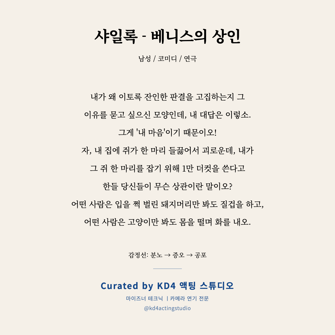 샤일록 - 베니스의 상인 독백 카드