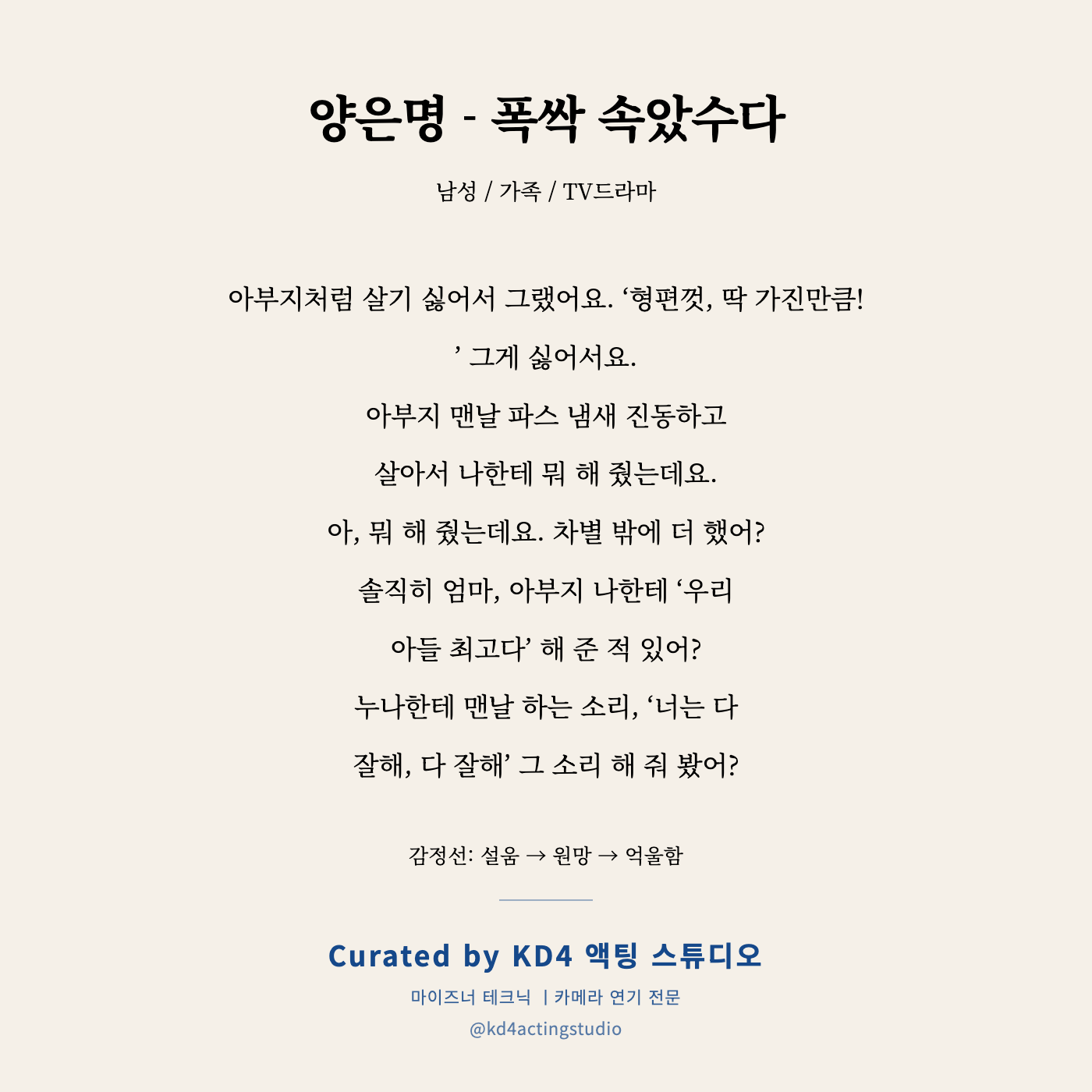 양은명 - 폭싹 속았수다 독백 카드