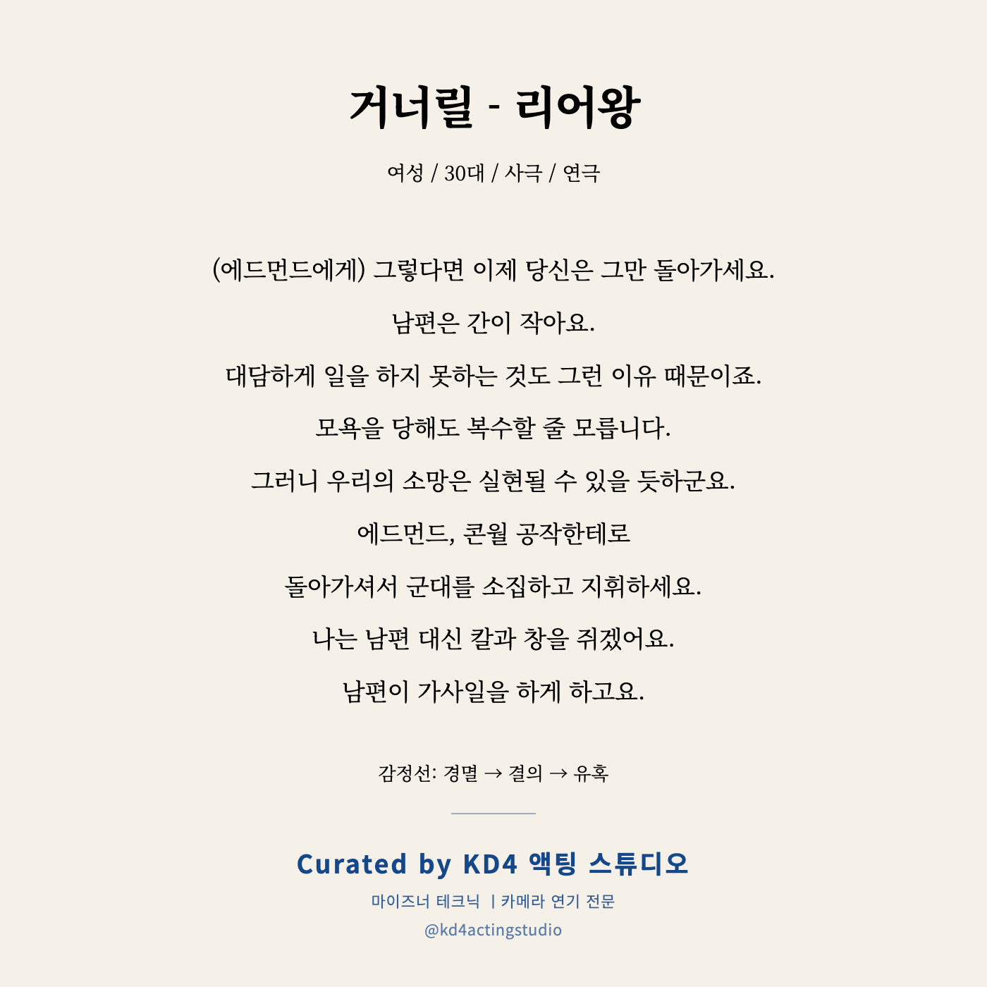 거너릴 - 리어왕 독백 카드