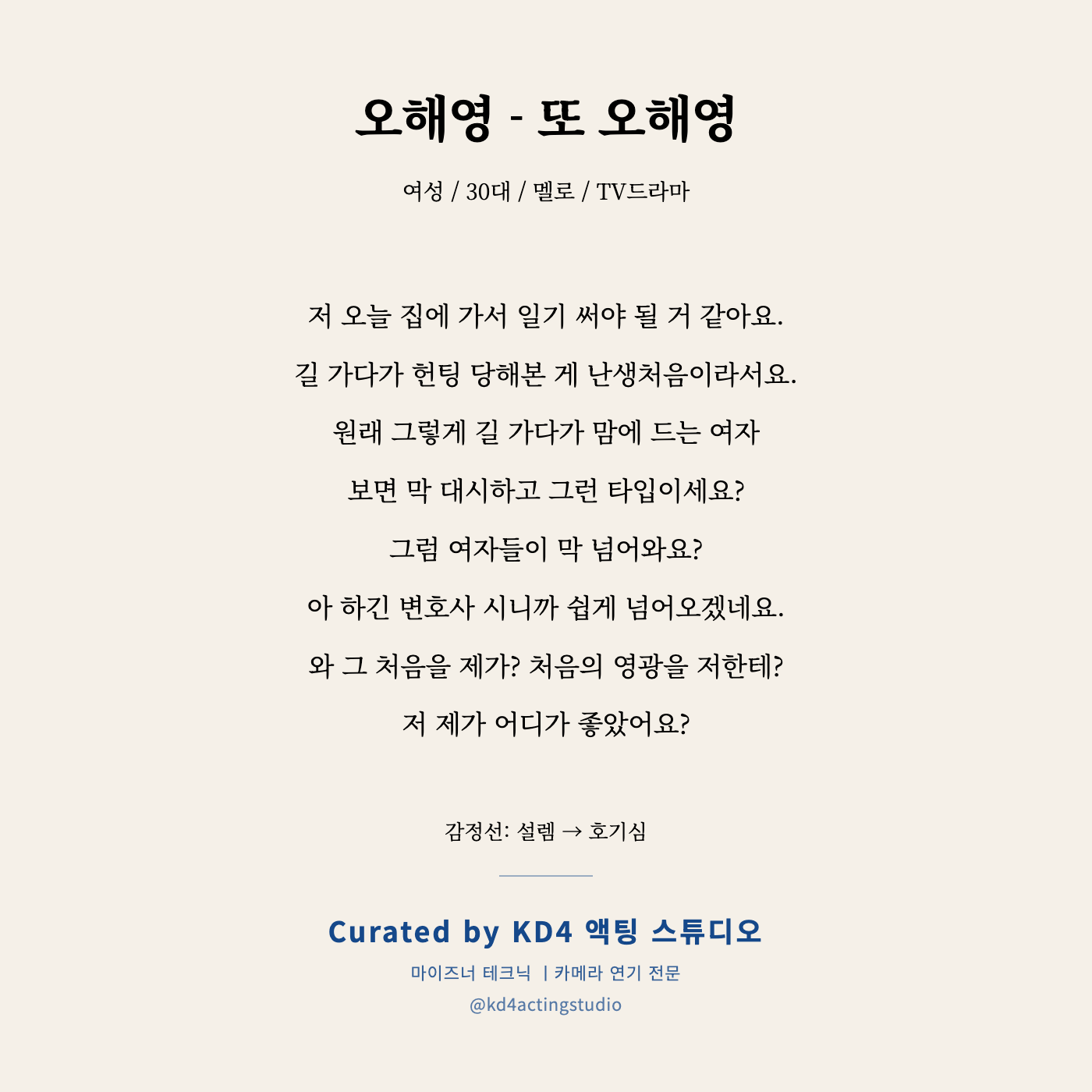 또 오해영 오해영 독백