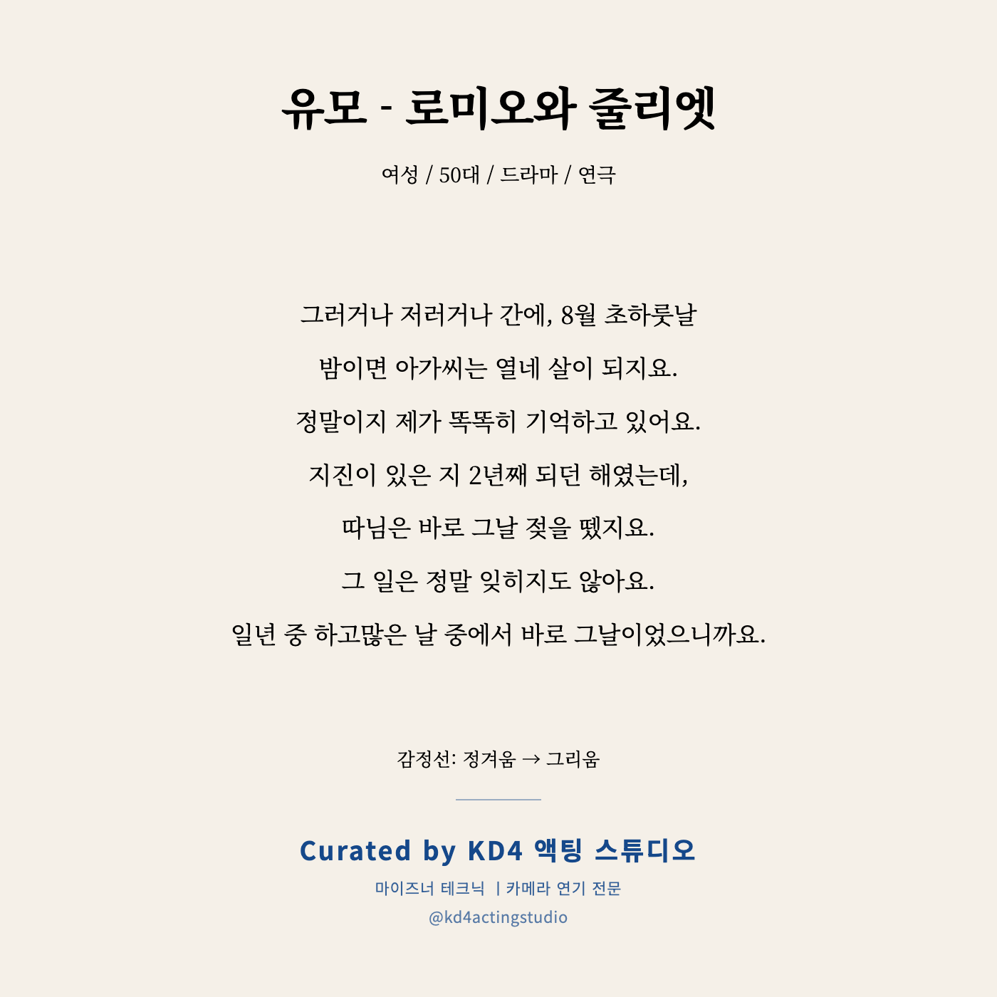 로미오와 줄리엣 유모 독백