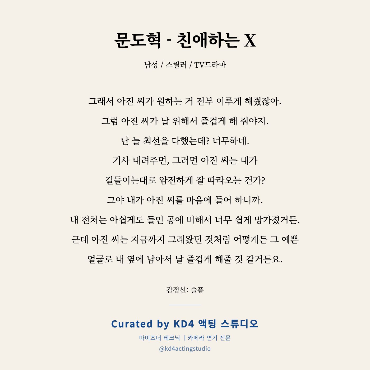 문도혁 - 친애하는 X 독백 카드