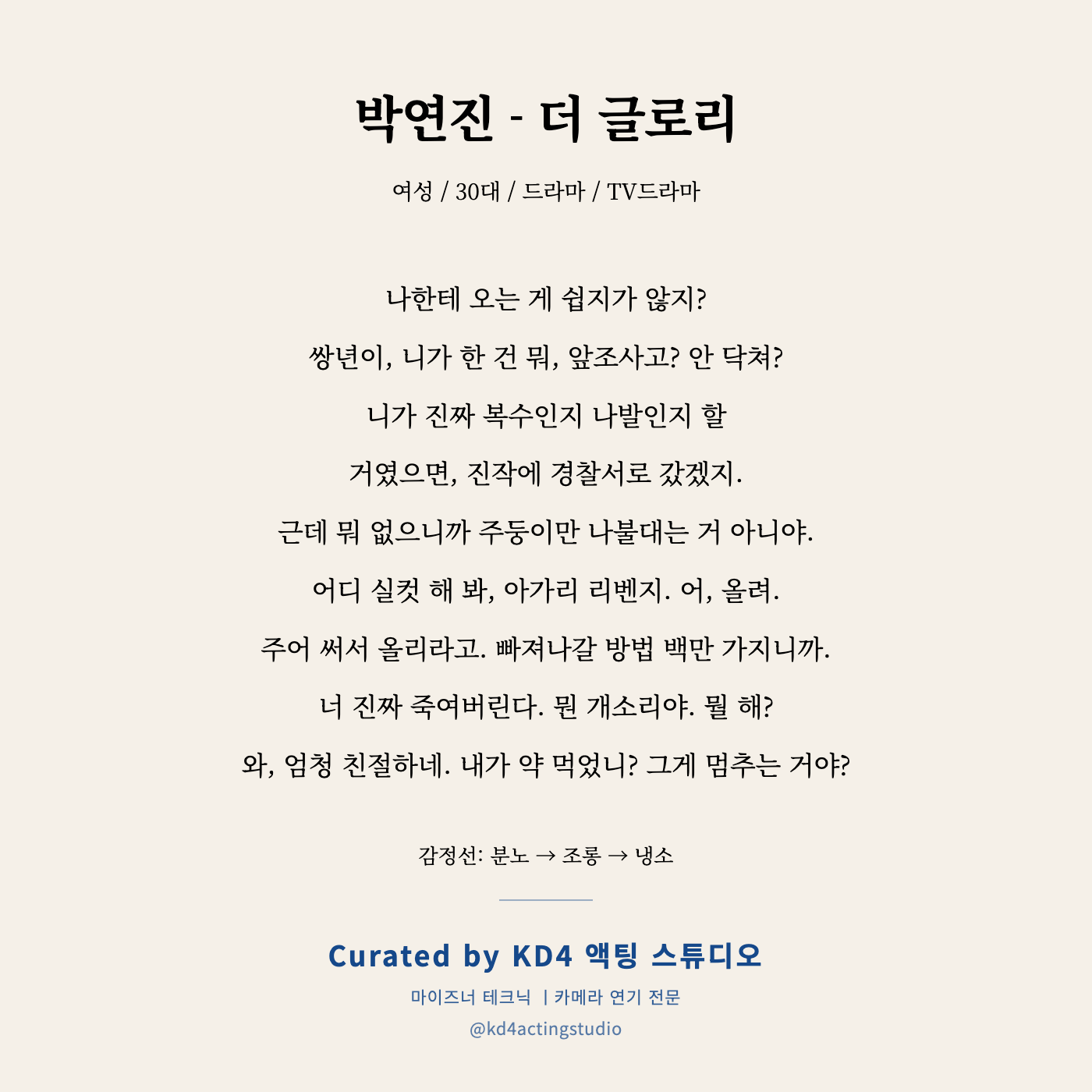 박연진 - 더 글로리 독백 카드