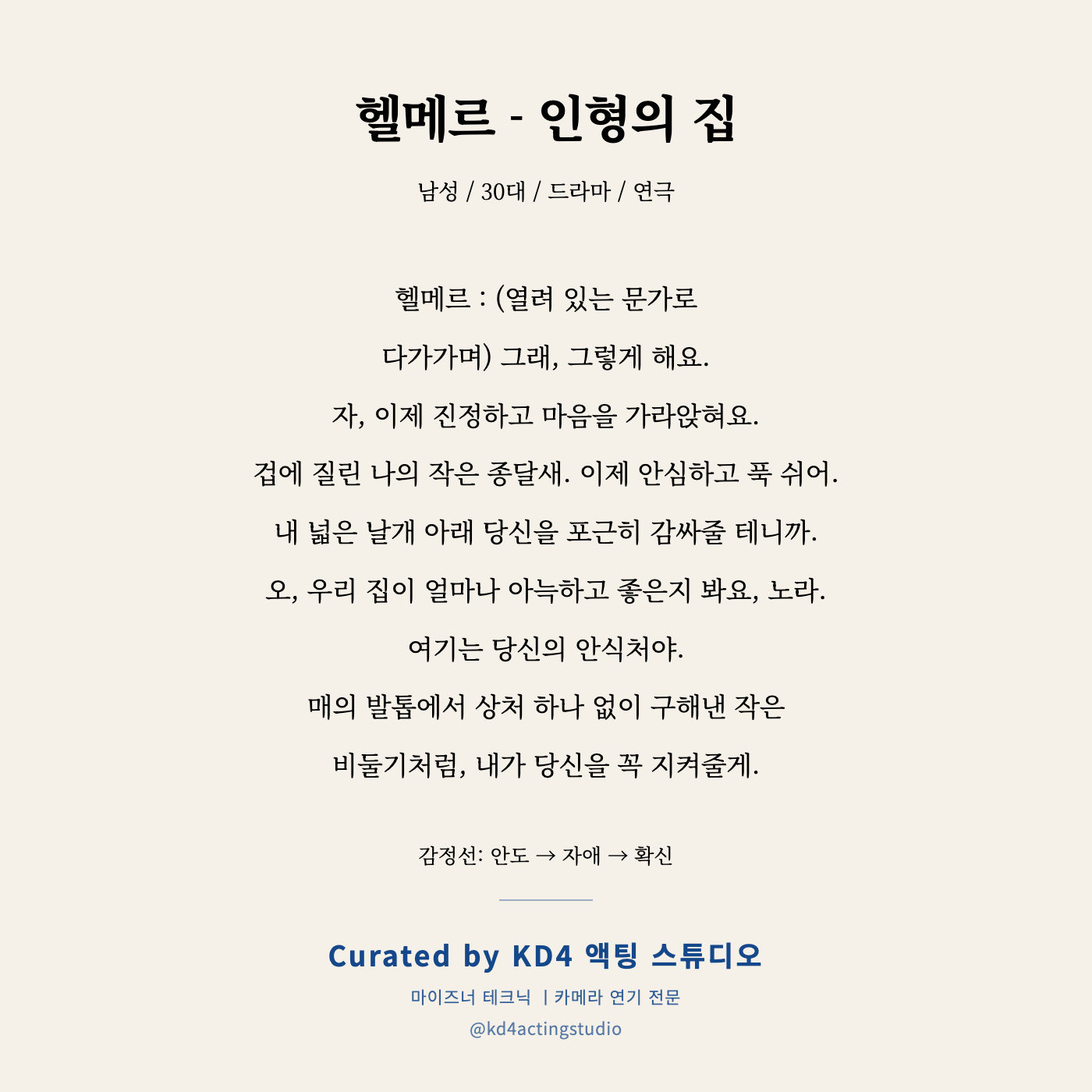 인형의 집 헬메르 독백