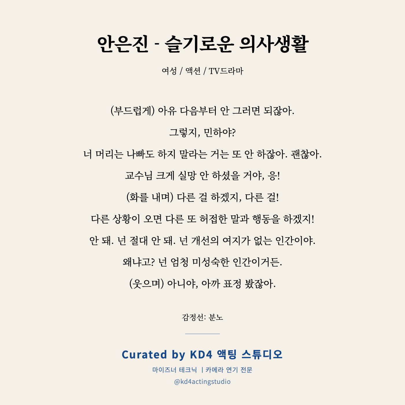 안은진 - 슬기로운 의사생활 독백 카드