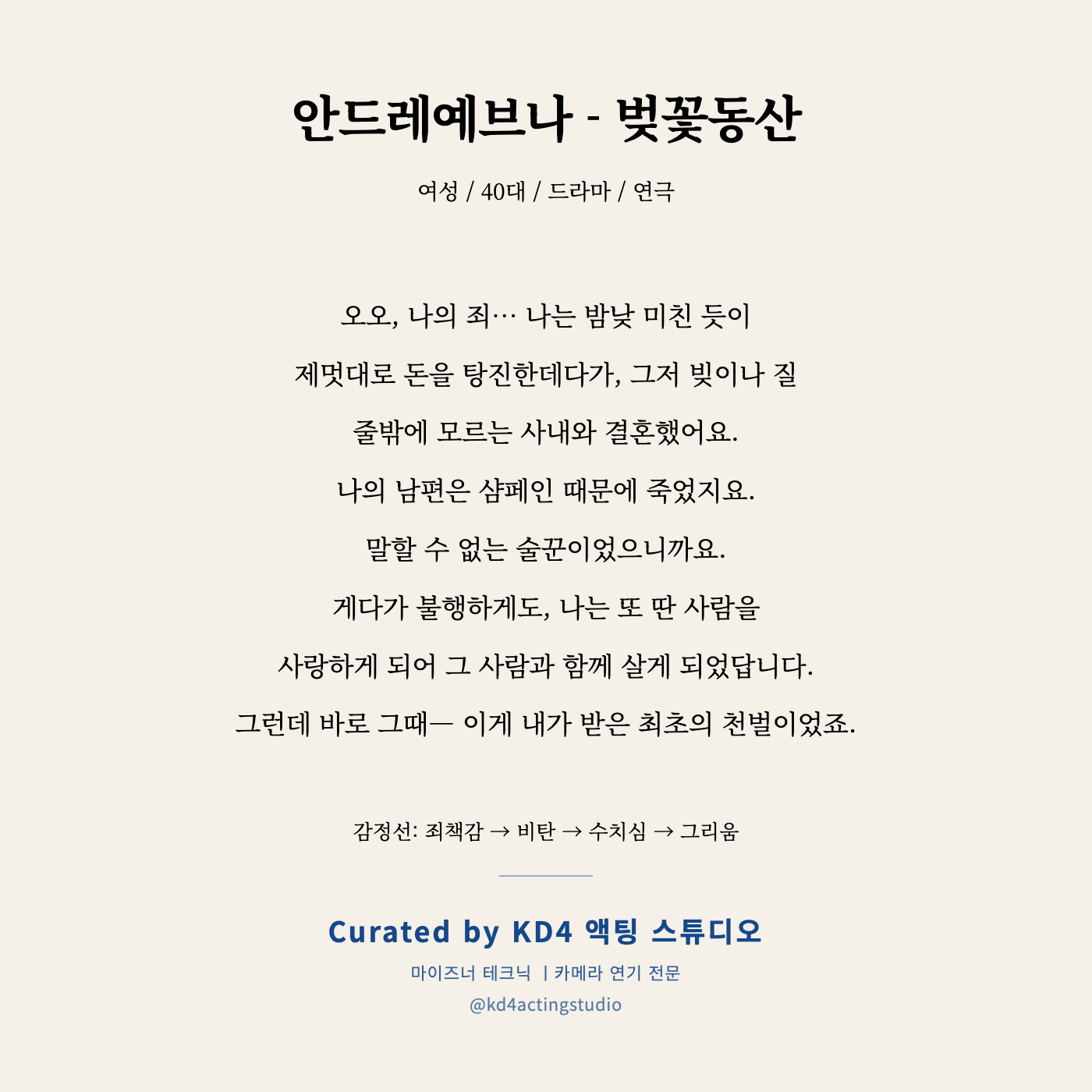 안드레예브나 - 벚꽃동산 독백 카드