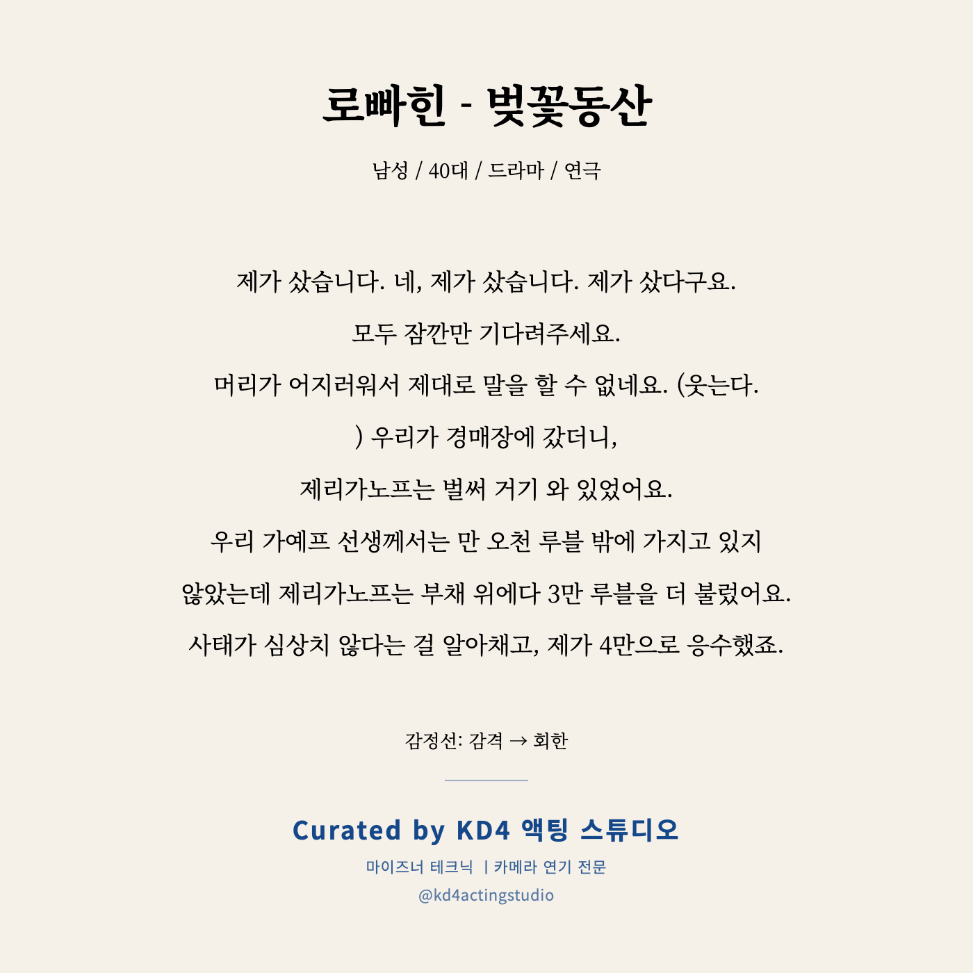 로빠힌 - 벚꽃동산 독백 카드