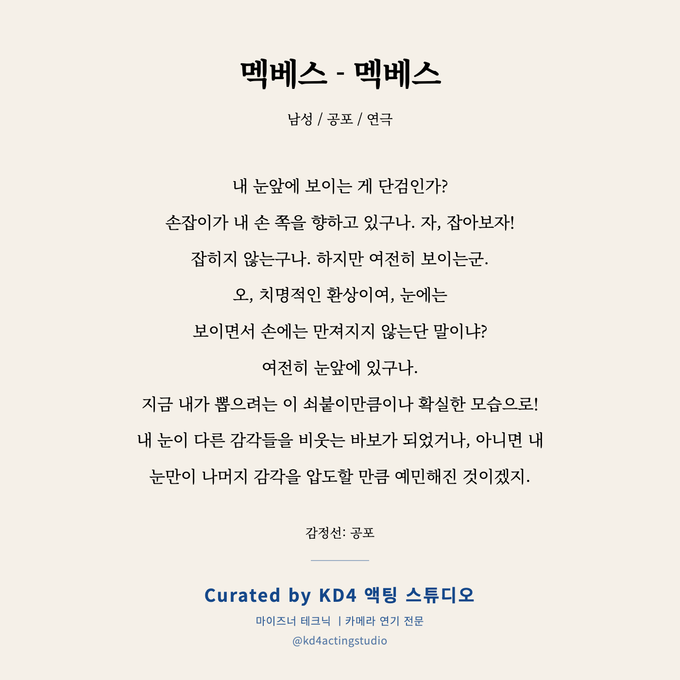 멕베스 - 멕베스 독백 카드