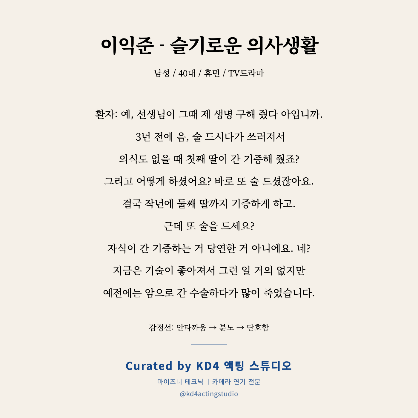 이익준 - 슬기로운 의사생활 독백 카드