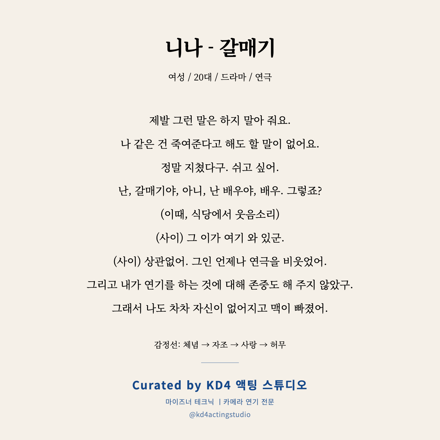 니나 - 갈매기 독백 카드